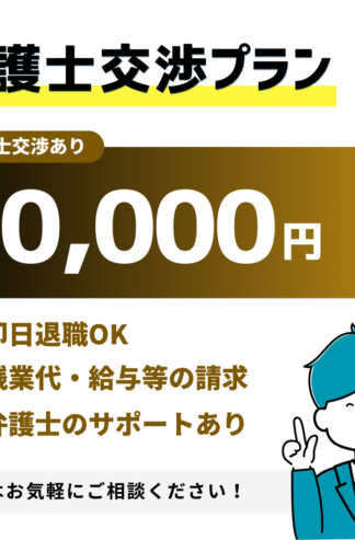 弁護士交渉プラン【※一時受付停止】